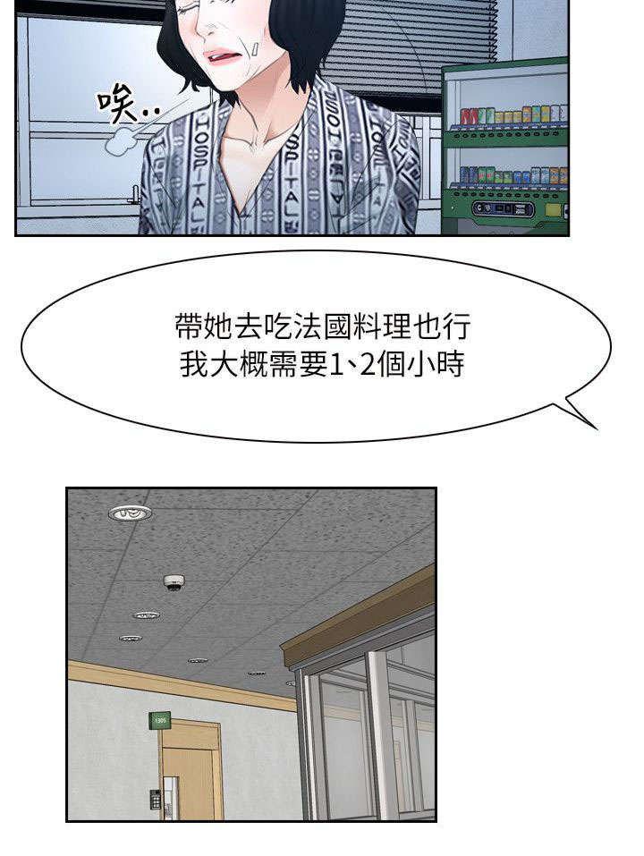 拯救宅男漫画,第74章：营救4图