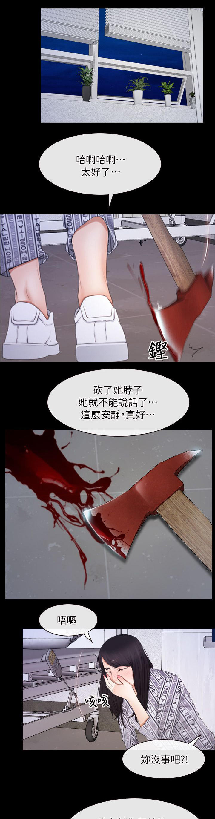 拯救宅男漫画,第86章：玩完了5图