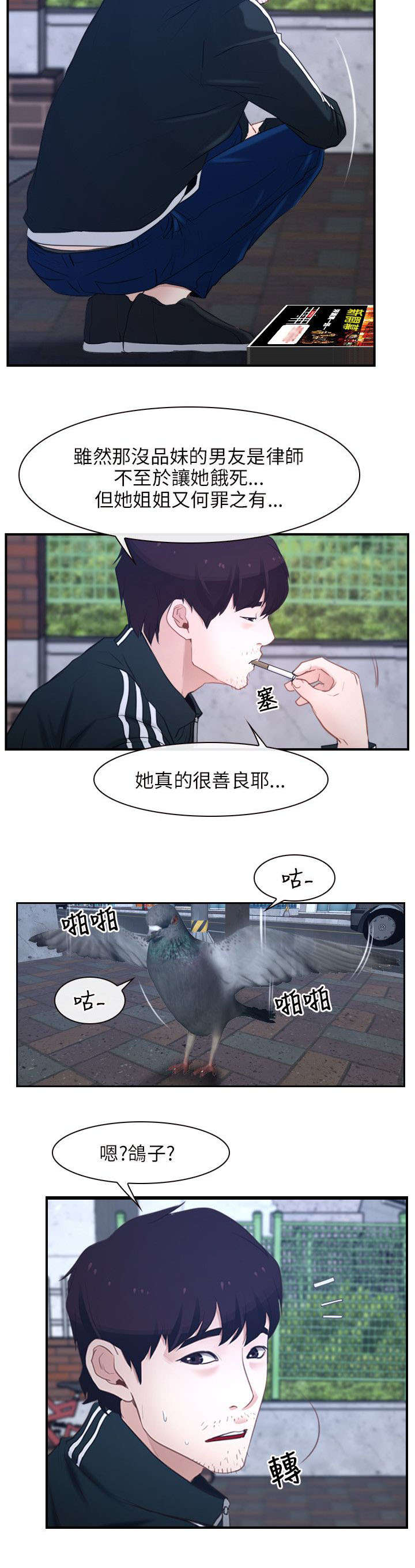拯救宅男漫画,第19章：寻找1图