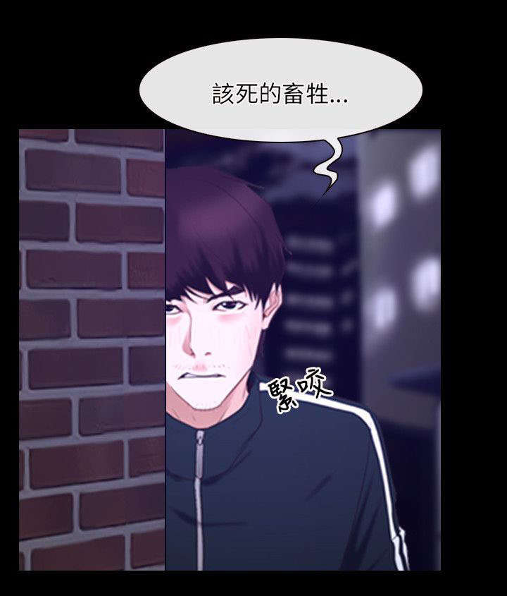 拯救宅男漫画,第23章：畜生1图