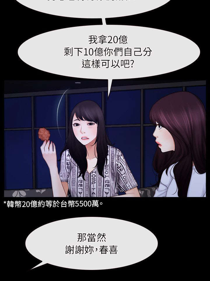 拯救宅男漫画,第78章：冤家路窄5图