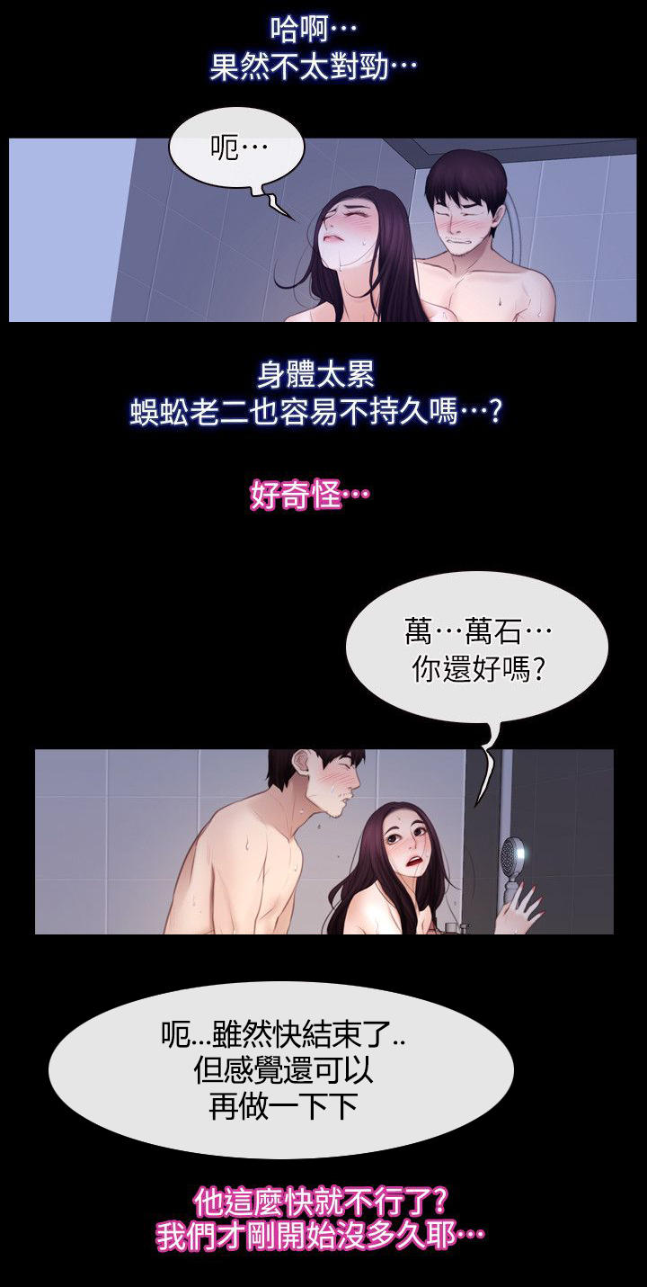 拯救宅男漫画,第84章：必须处理3图