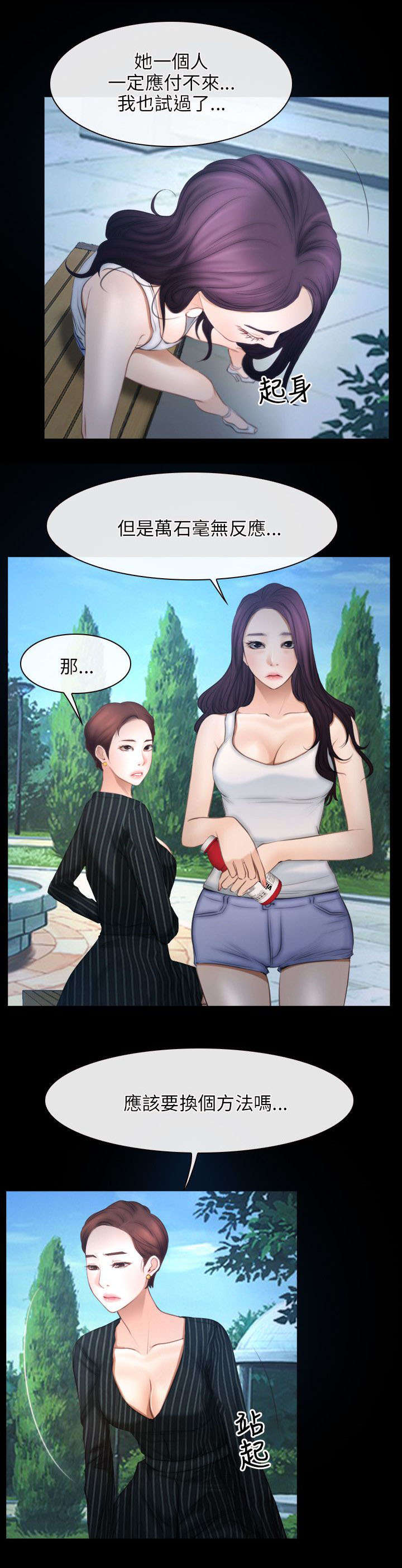 拯救宅男漫画,第68章：同心协力1图