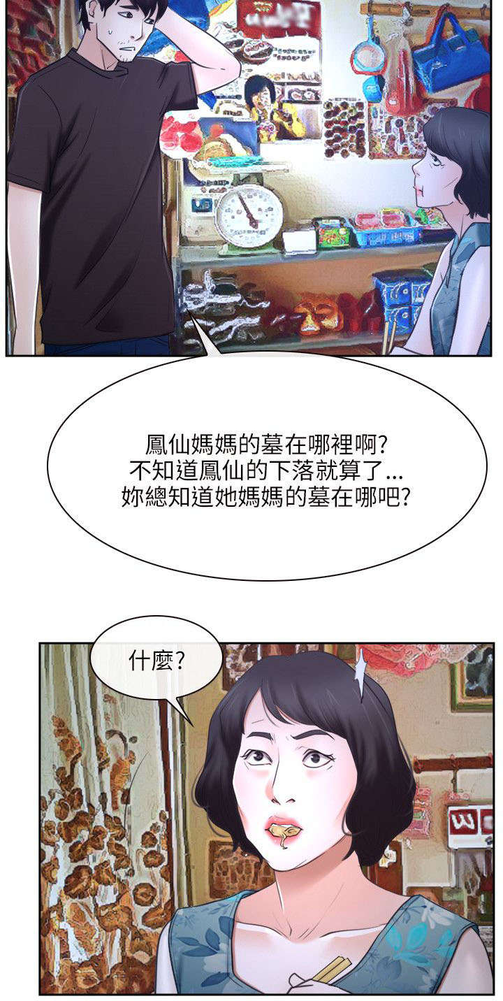 拯救宅男漫画,第30章：打听2图
