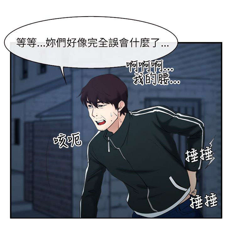 拯救宅男漫画,第14章：打赌2图