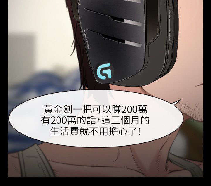 拯救宅男漫画,第1章：最悲惨的事2图