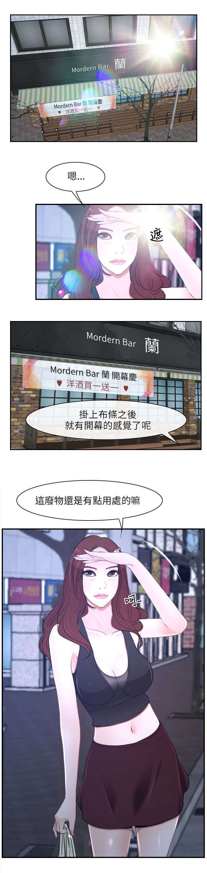 拯救宅男漫画,第19章：寻找1图