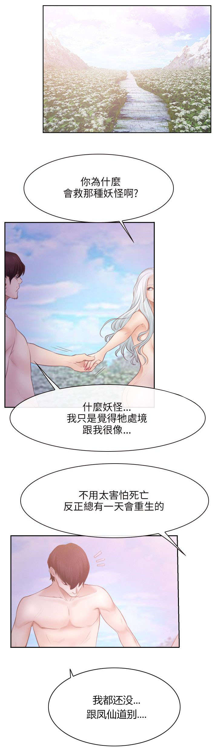 拯救宅男漫画,第53章：救活1图