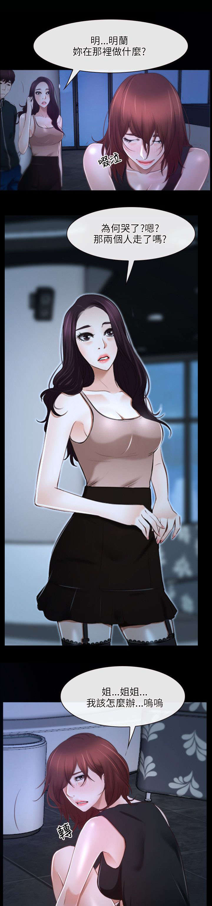 拯救宅男漫画,第28章：感谢4图