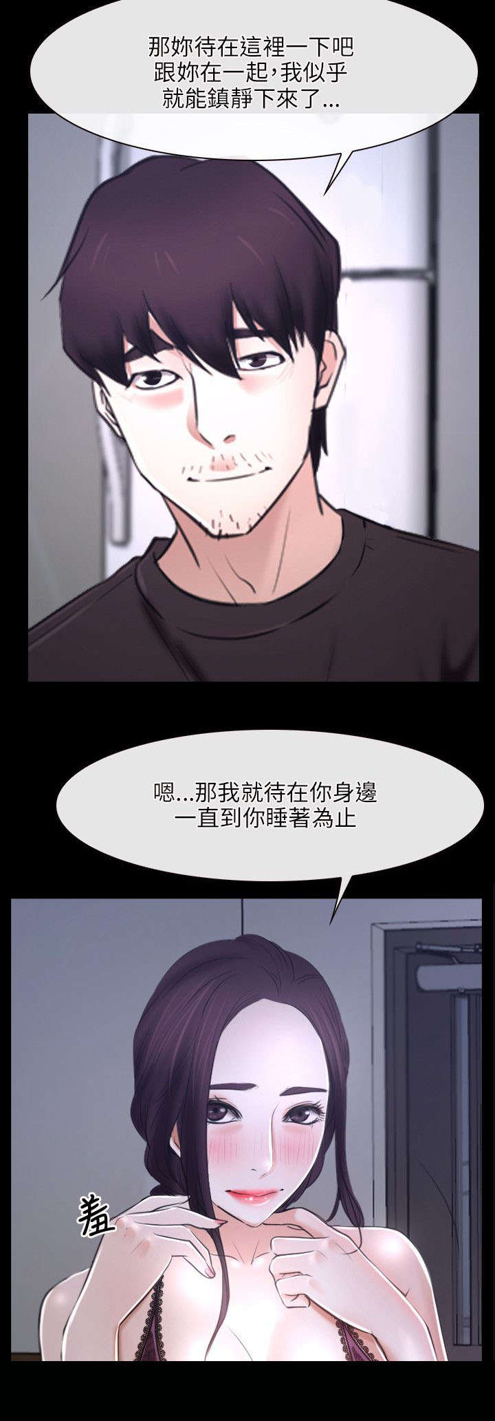 拯救宅男漫画,第32章：下落1图