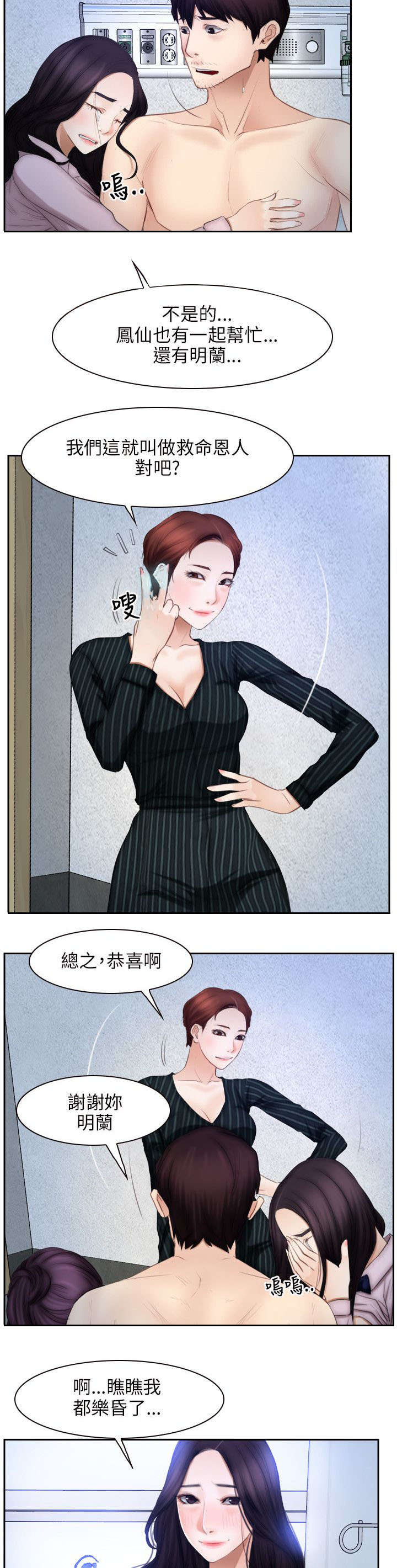 拯救宅男漫画,第70章：苏醒1图