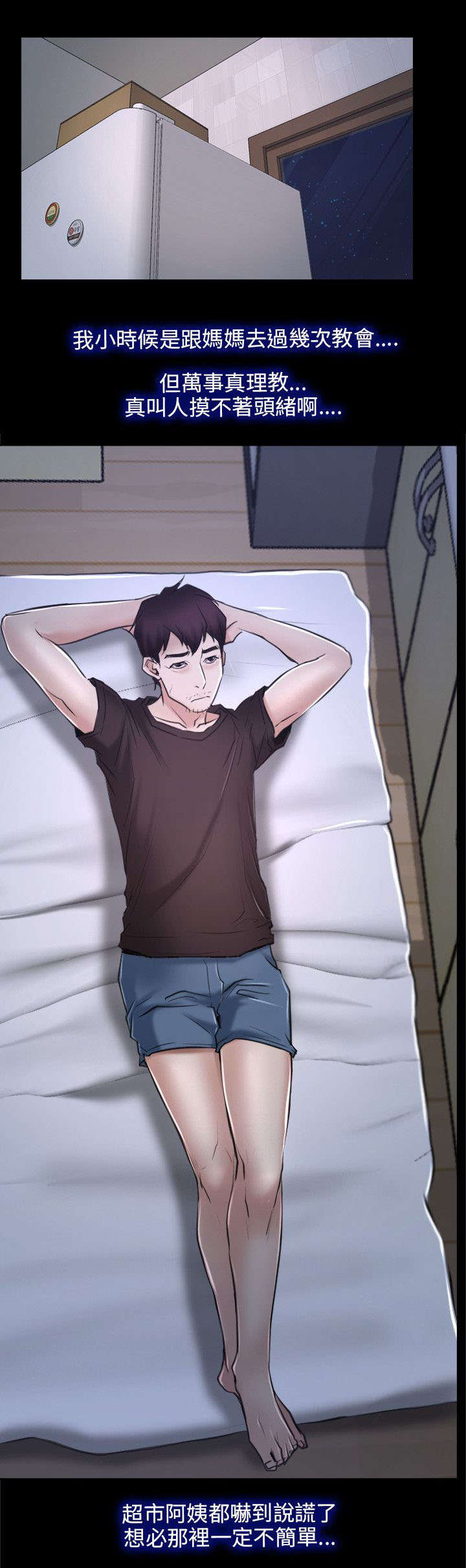 拯救宅男漫画,第32章：下落2图