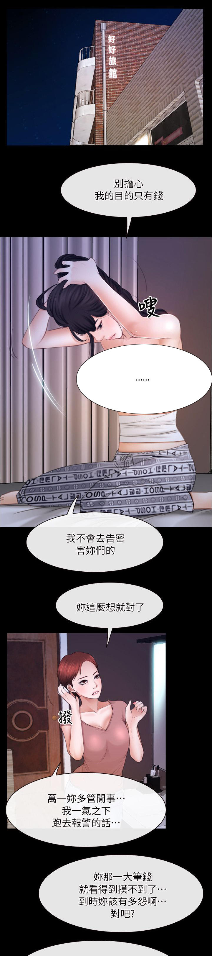 拯救宅男漫画,第84章：必须处理5图