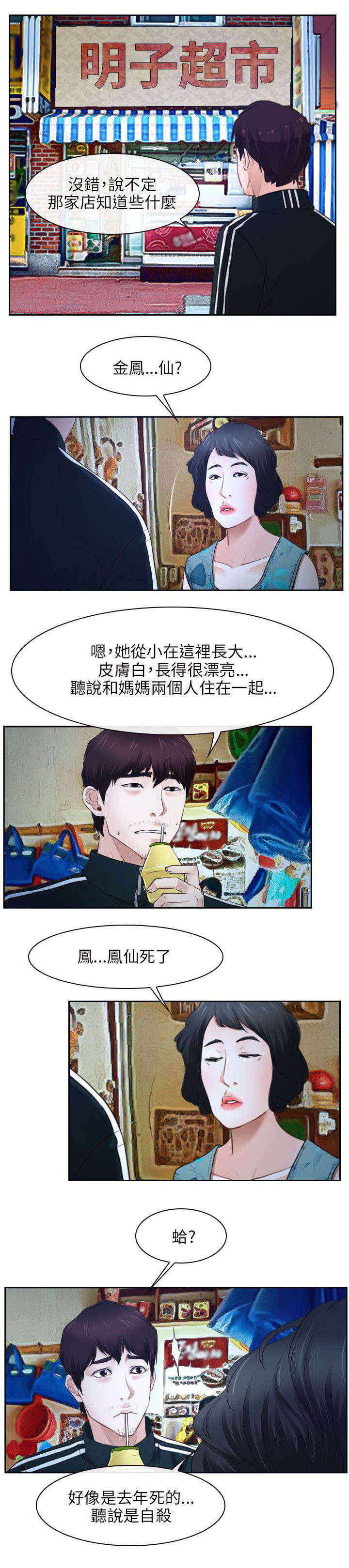 拯救宅男漫画,第23章：畜生1图