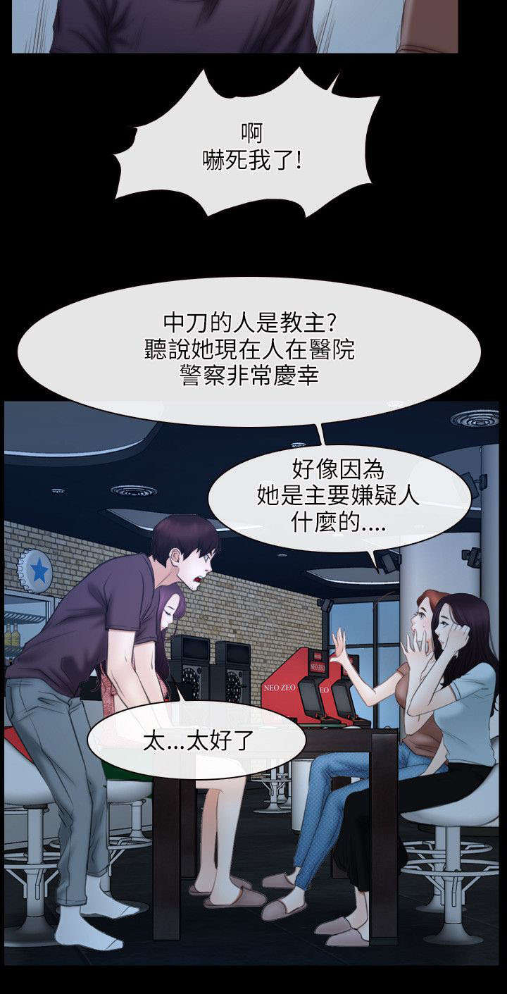 拯救宅男漫画,第71章：教主5图