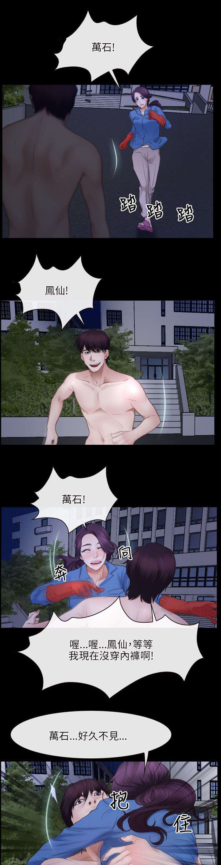 拯救宅男漫画,第47章：绑架3图