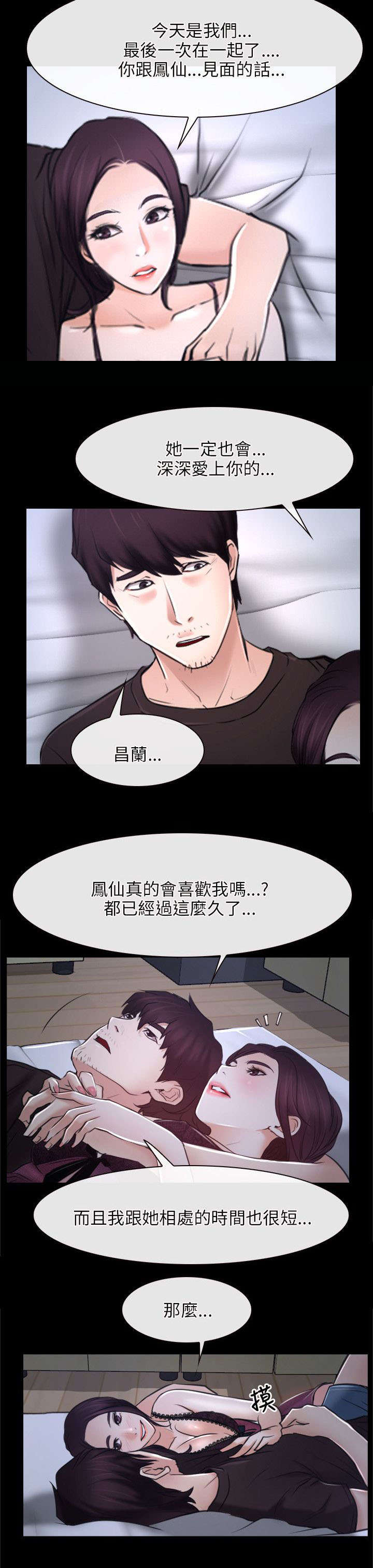 拯救宅男漫画,第32章：下落3图