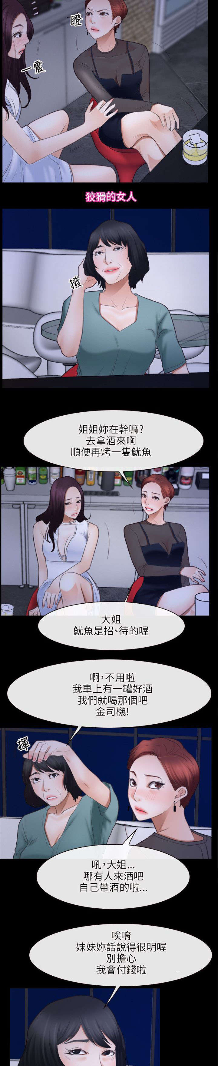 拯救宅男漫画,第54章：陪酒3图