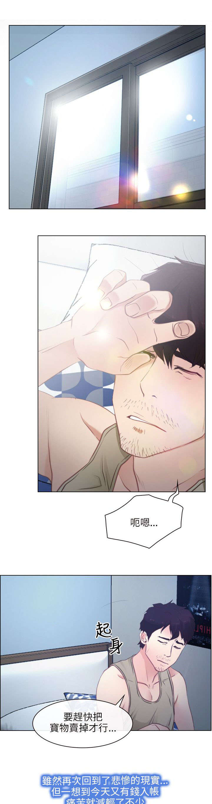 拯救宅男漫画,第3章：上山5图