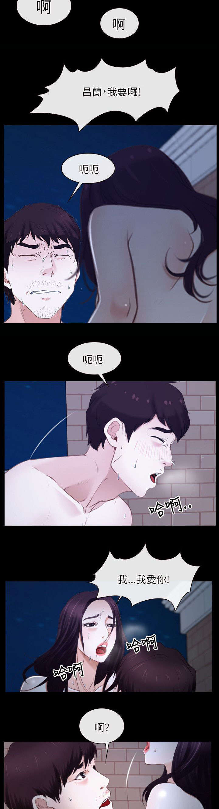 拯救宅男漫画,第26章：表白4图