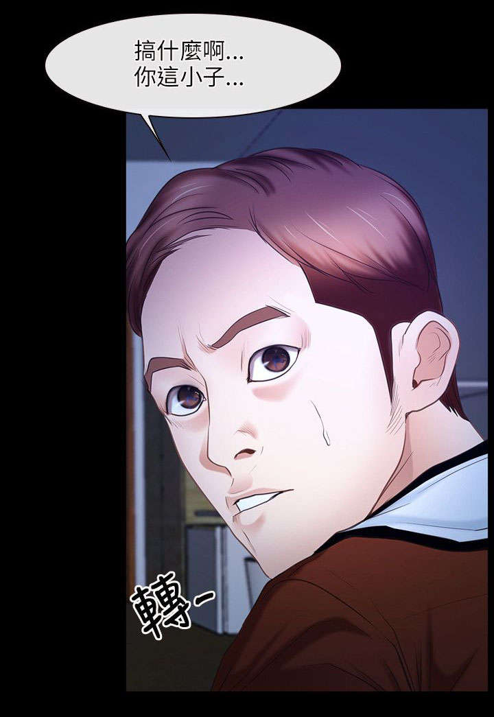 拯救宅男漫画,第36章：凤仙1图