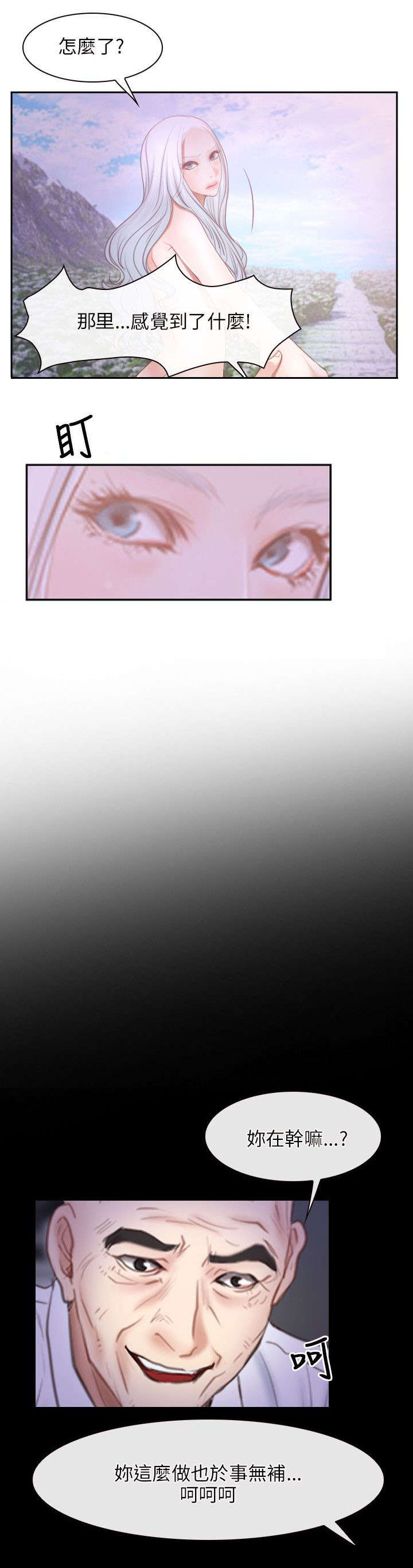 拯救宅男漫画,第53章：救活3图