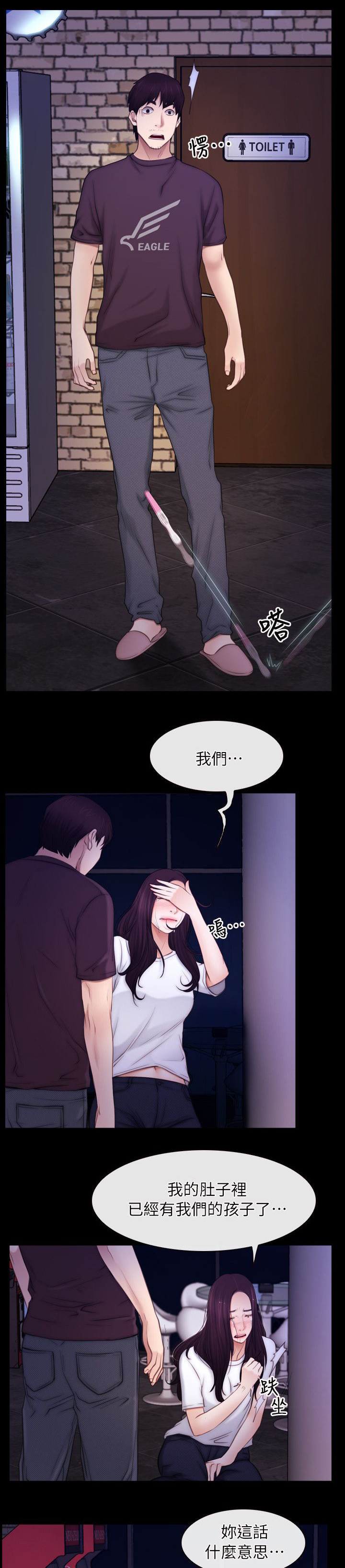拯救宅男漫画,第79章：我的孩子5图