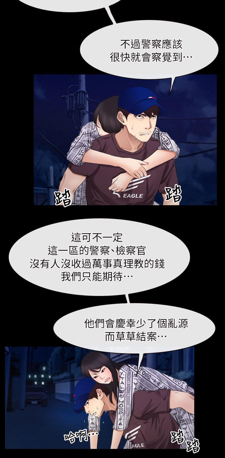 拯救宅男漫画,第86章：玩完了4图