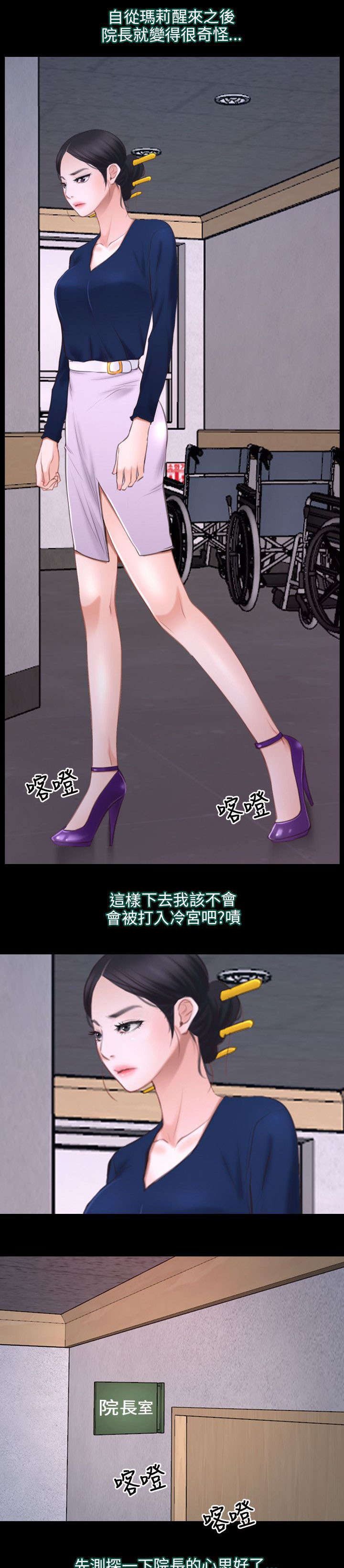 拯救宅男漫画,第39章：探测3图