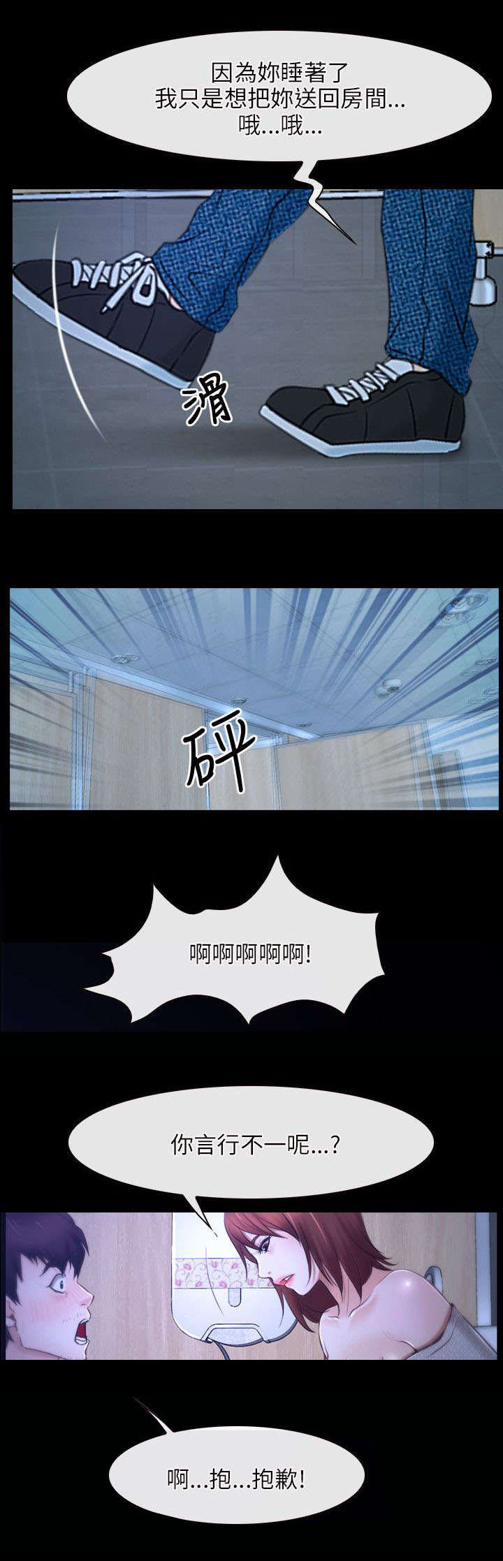 拯救宅男漫画,第29章：赌约5图