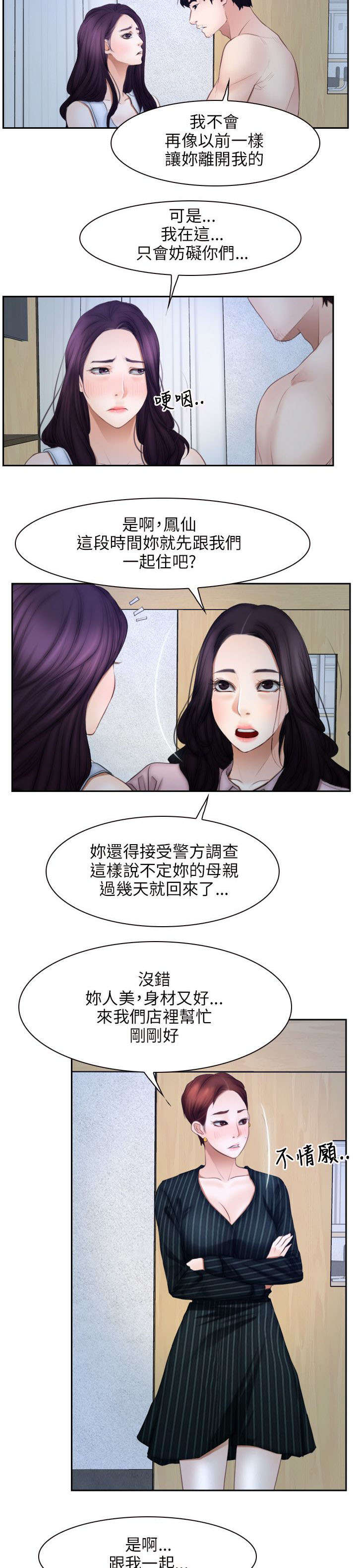 拯救宅男漫画,第70章：苏醒1图