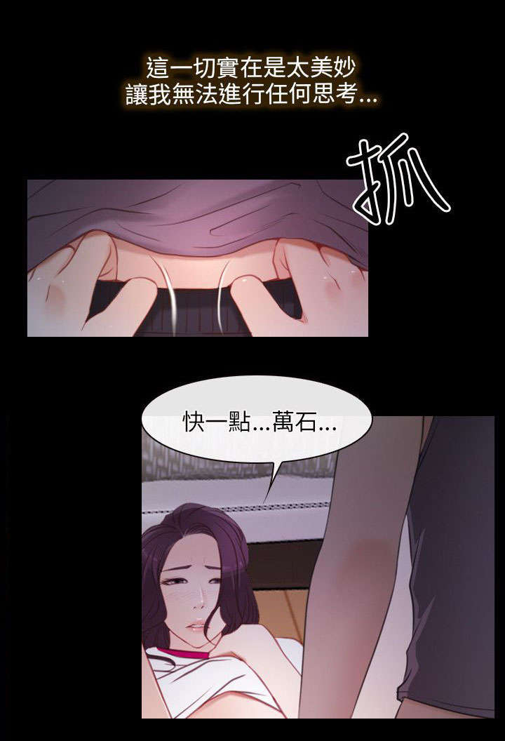拯救宅男漫画,第3章：上山4图