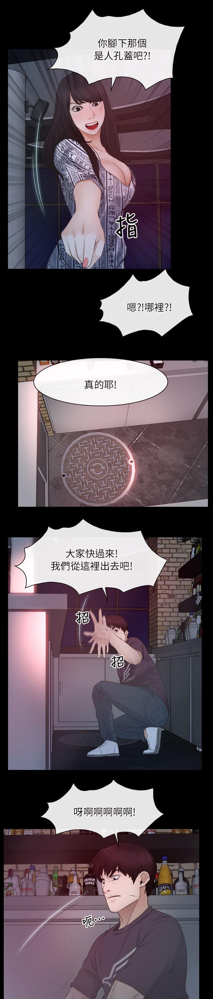 拯救宅男漫画,第81章：逃出2图