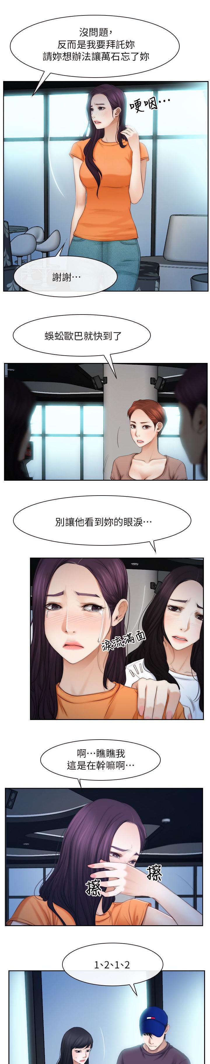 拯救宅男漫画,第76章：怀孕1图