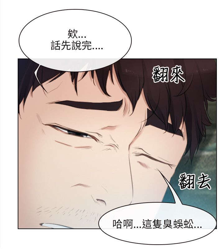拯救宅男漫画,第5章：健康3图