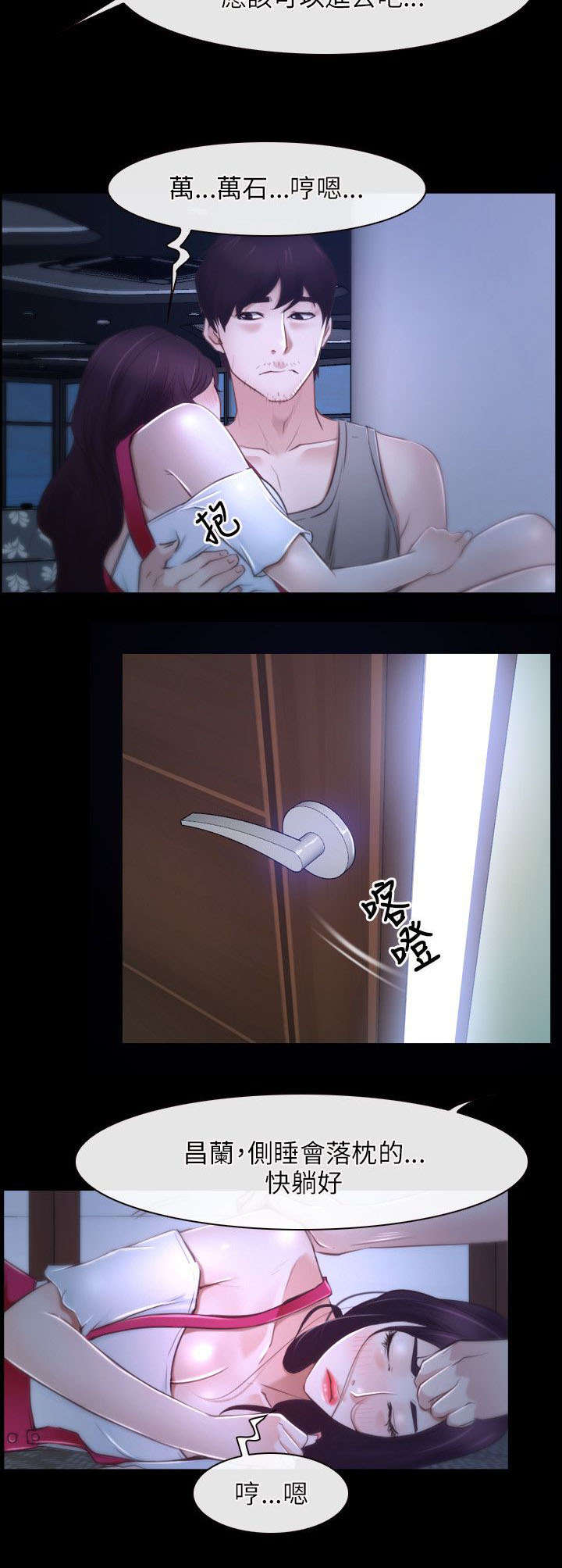 拯救宅男漫画,第28章：感谢5图