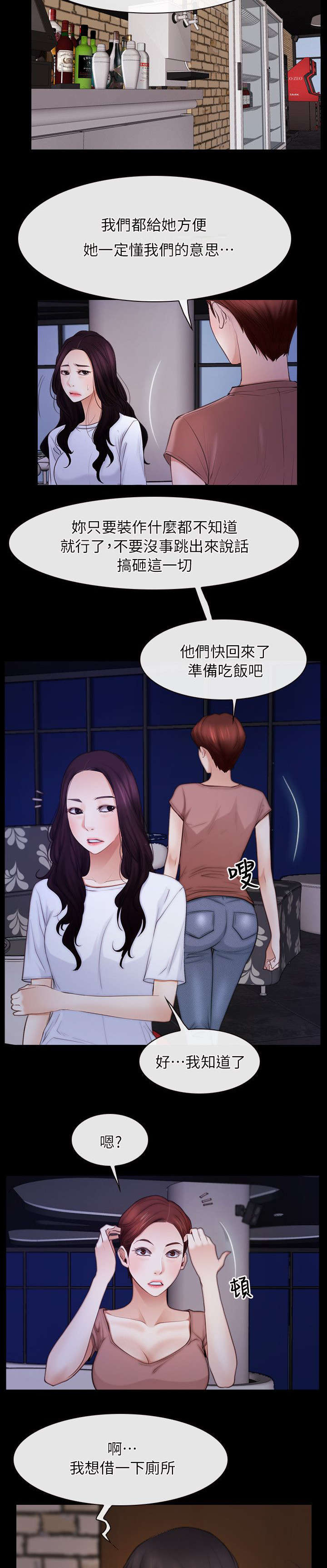 拯救宅男漫画,第78章：冤家路窄4图