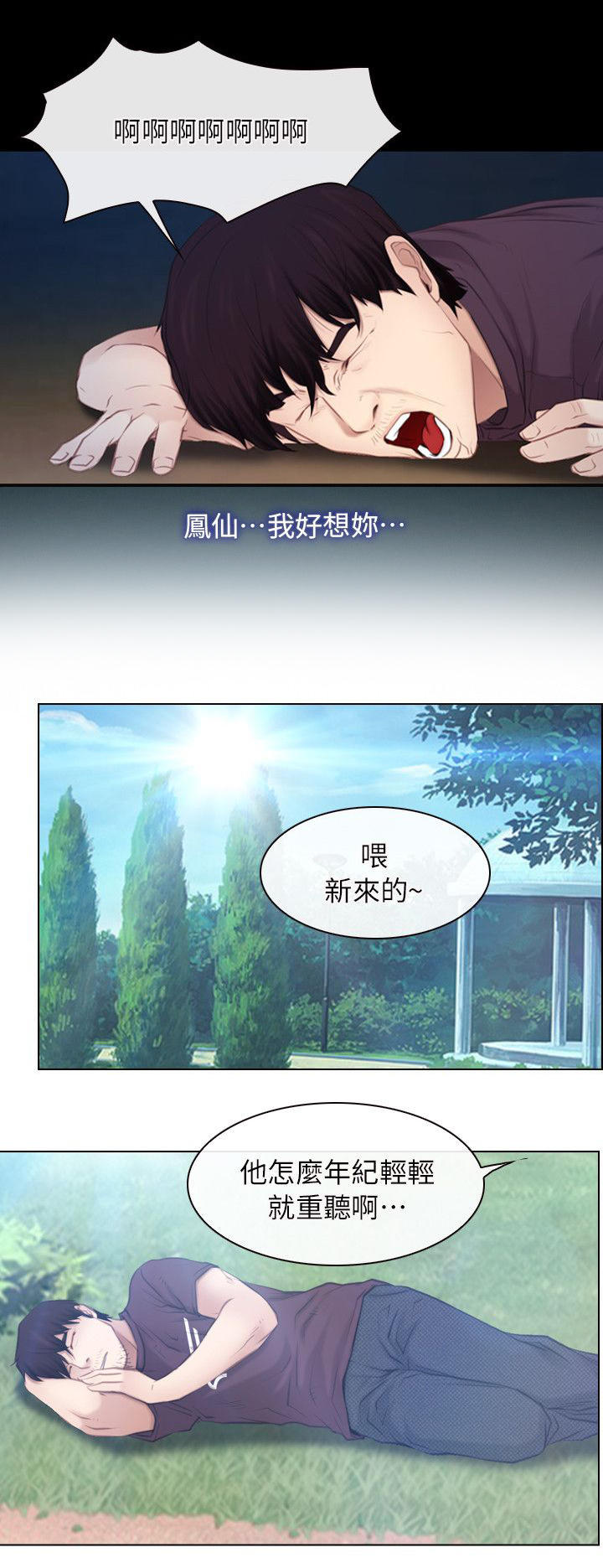 拯救宅男漫画,第88章：过得好吗1图