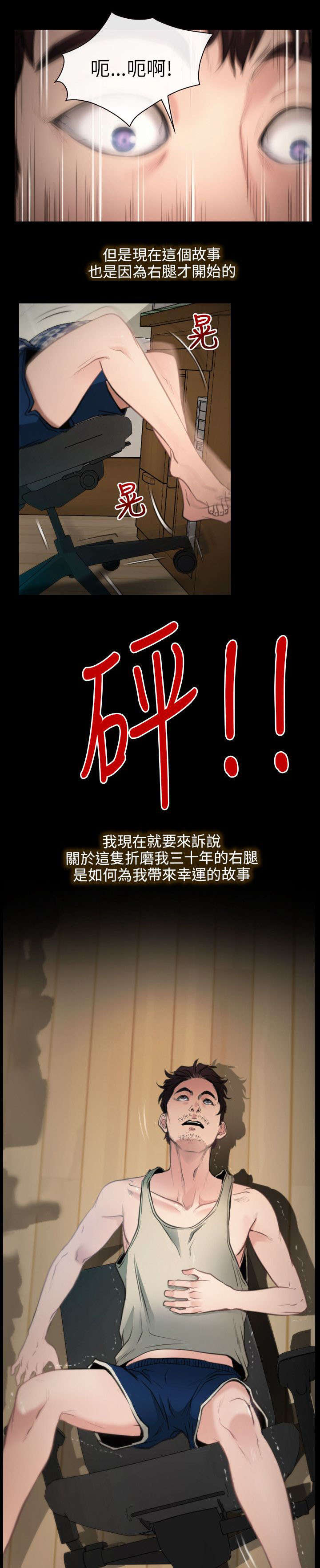 拯救宅男漫画,第1章：最悲惨的事5图