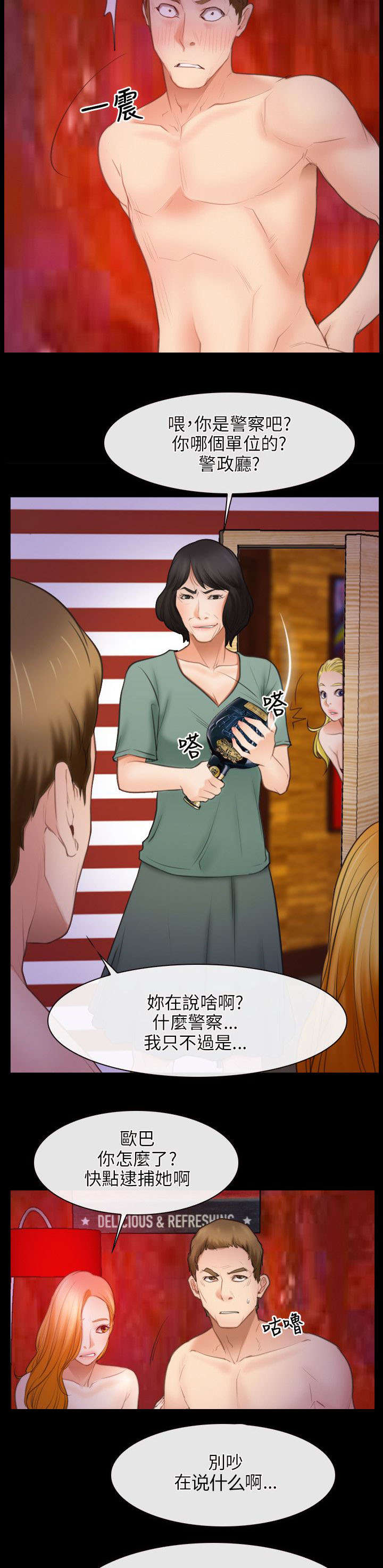 拯救宅男漫画,第58章：赌博4图