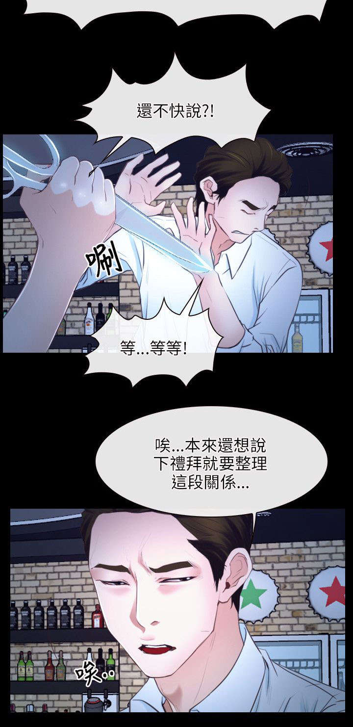 拯救宅男漫画,第27章：揭穿4图