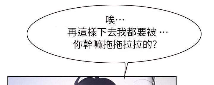 拯救宅男漫画,第75章：踢爆你的狗头4图