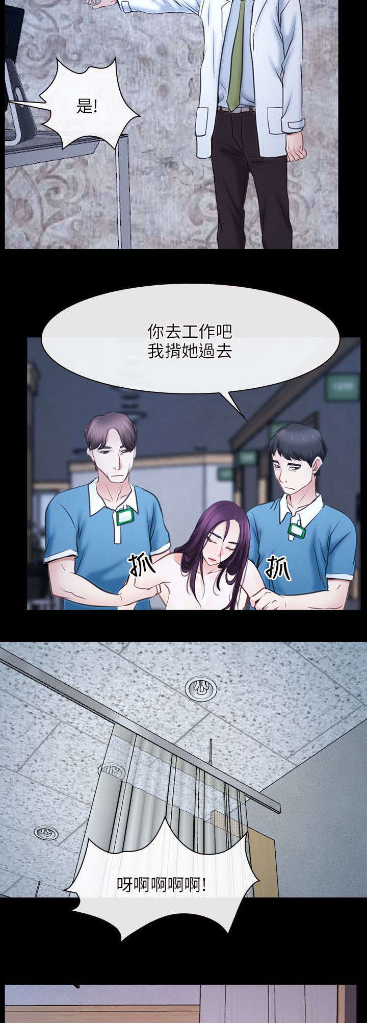 拯救宅男漫画,第36章：凤仙3图