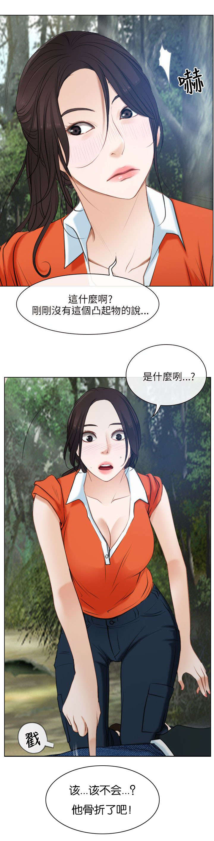 拯救宅男漫画,第5章：健康4图