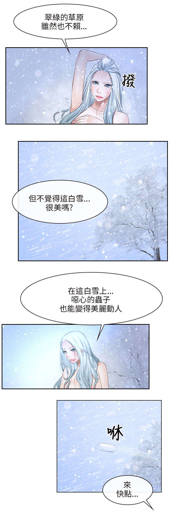 拯救宅男漫画,第65章：再次昏迷1图