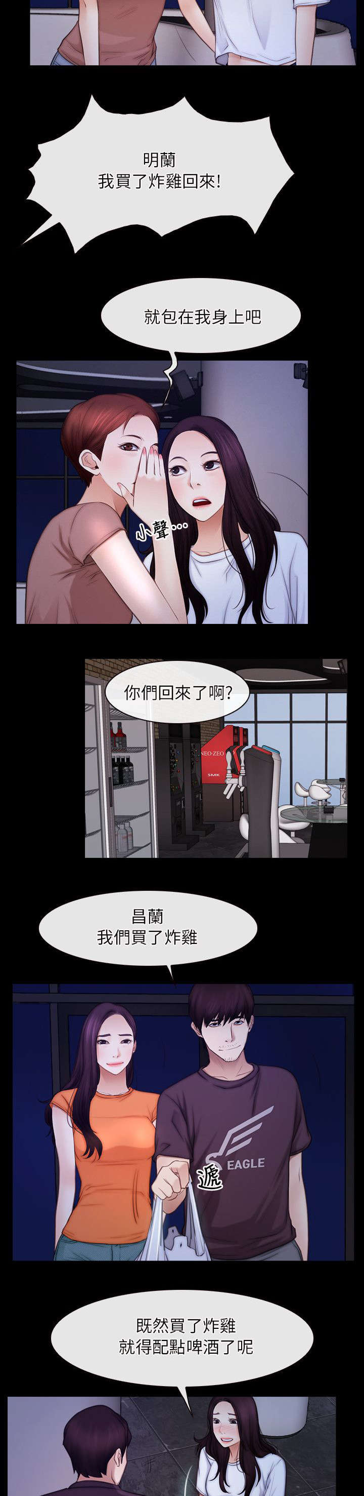 拯救宅男漫画,第78章：冤家路窄1图