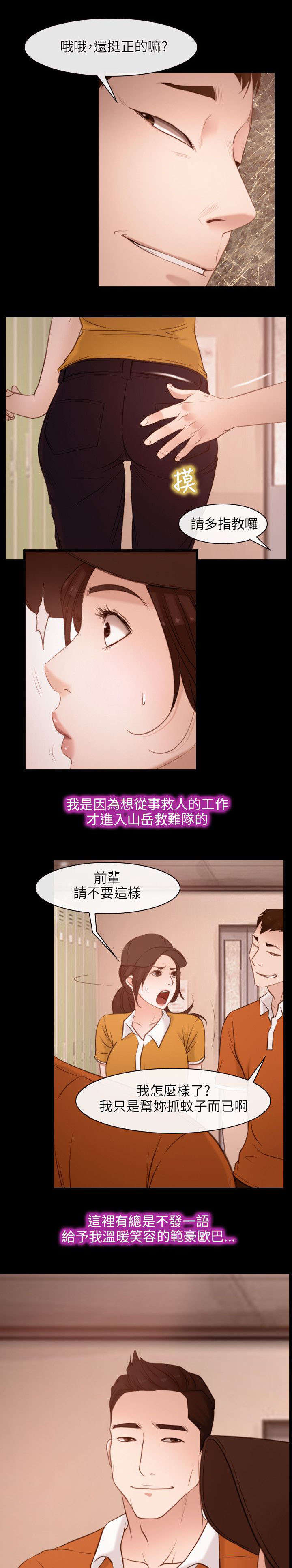 拯救宅男漫画,第6章：救援队5图