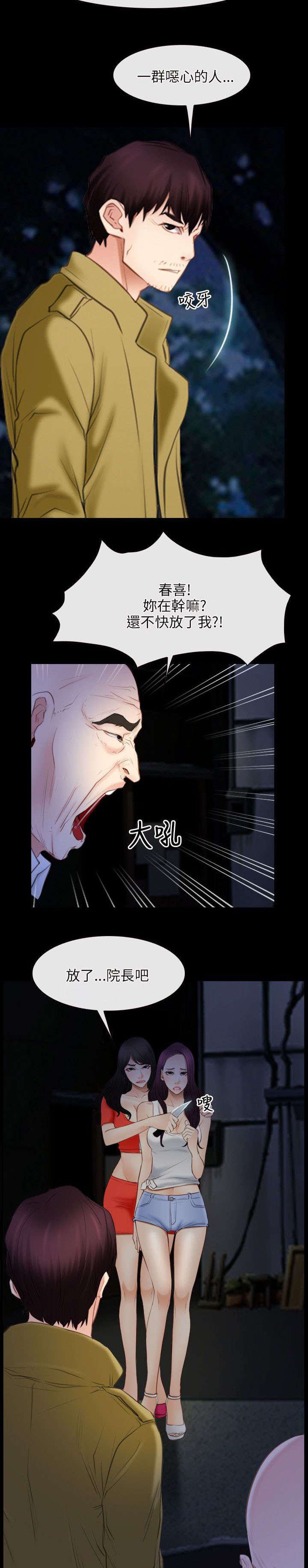 拯救宅男漫画,第60章：约见5图