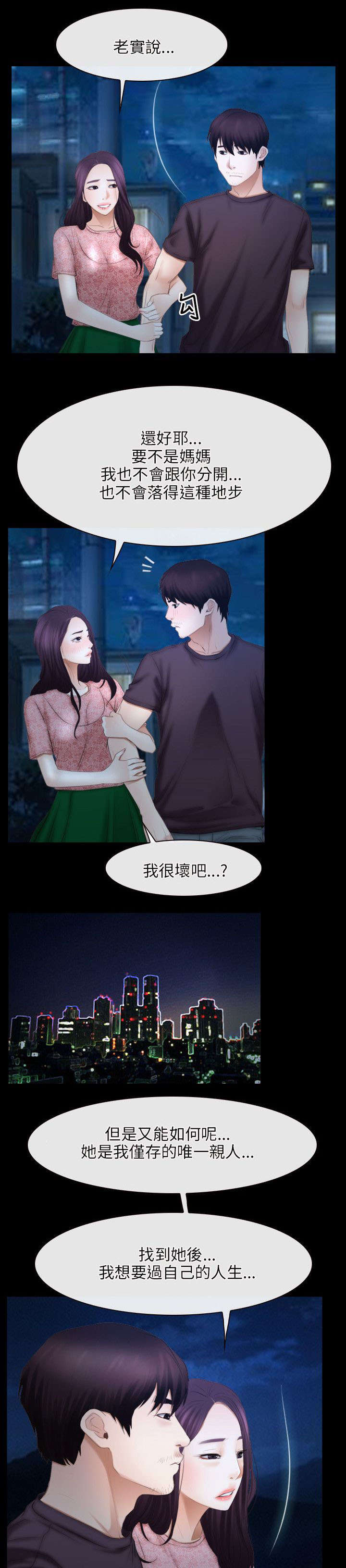 拯救宅男漫画,第72章：哭泣5图