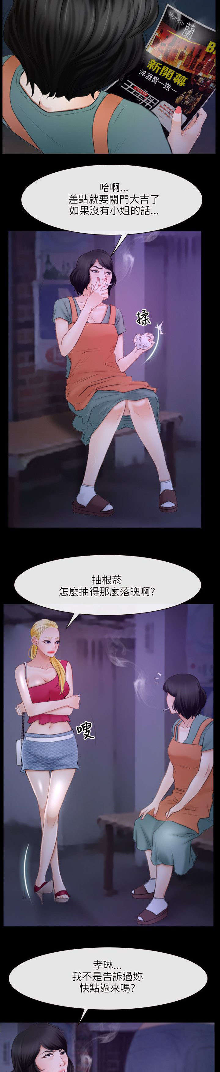 拯救宅男漫画,第50章：教母4图